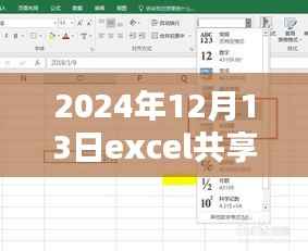 Excel桥梁,跨越时空的温馨共享实时录入体验
