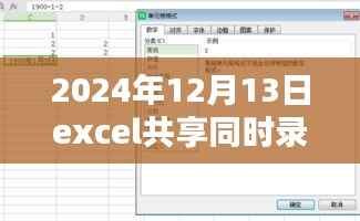 Excel桥梁,跨越时空的温馨共享实时录入体验