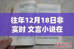 古韵书香阁,巷陌隐秘瑰宝的文言文小说在线探秘日
