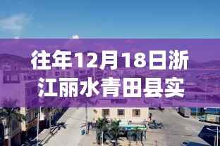青田小城暖阳时光，一场天气引发的温馨故事在丽水青田实时上演