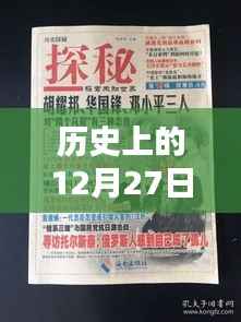 历史上的微视热门链接探秘,巷弄深处的特色小店奇遇记在12月27日