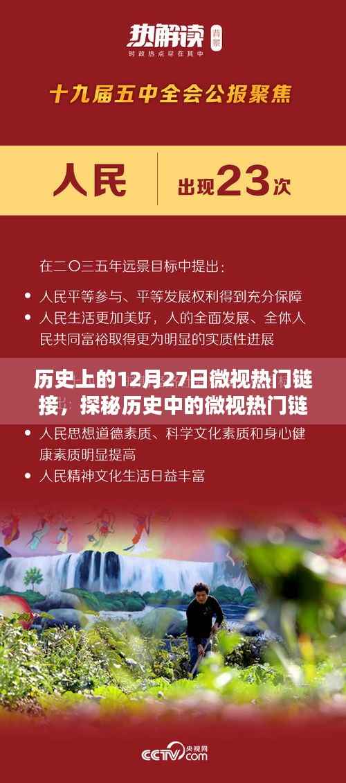 历史上的微视热门链接探秘,巷弄深处的特色小店奇遇记在12月27日