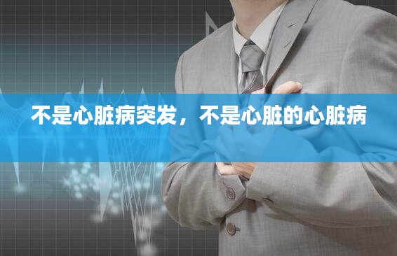 生离死别