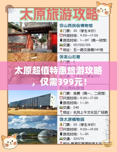 太原超值特惠旅游攻略,仅需399元!