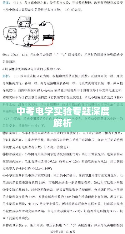 中考电学实验专题深度解析